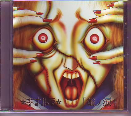 CD KENLLRE  Suzume No Namida KR3610 NOT ON LABEL 2002 Japan Japanese PopRock Used