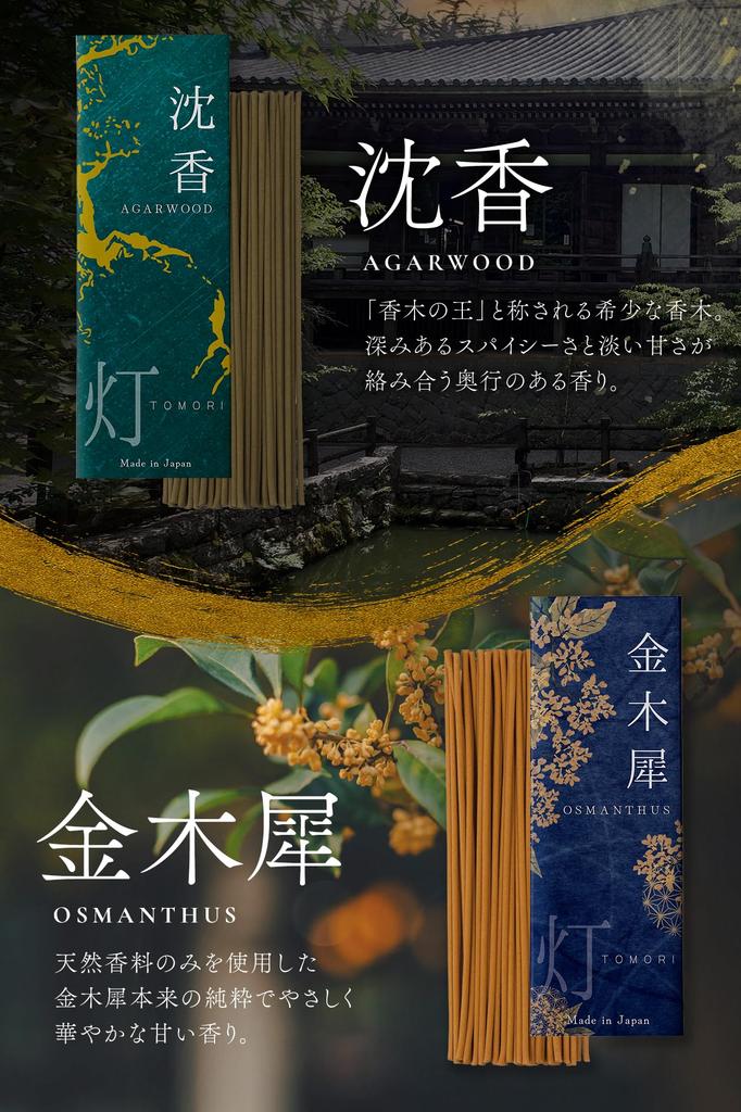 Een geurset om van te houden en cadeau te geven als wierookcadeauset met Gentan, gemaakt van natuurlijke ingrediënten uit Awaji. Een perfect cadeau voor