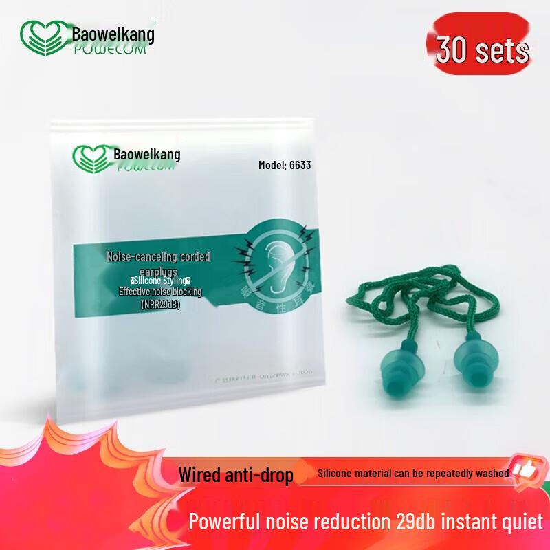 Baoweikang 6633 Проводные шумоподавляющие беруши 30 Pairs