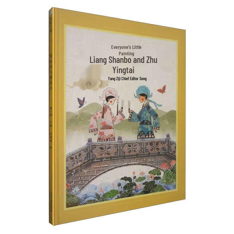 The Butterfly Lovers Illustrated Storybook