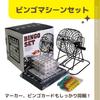 TJQ Bingo Game Bingo Machine Lottery Machine Lottery Cards Markers Included So You Can Play Right [Number & Away!]