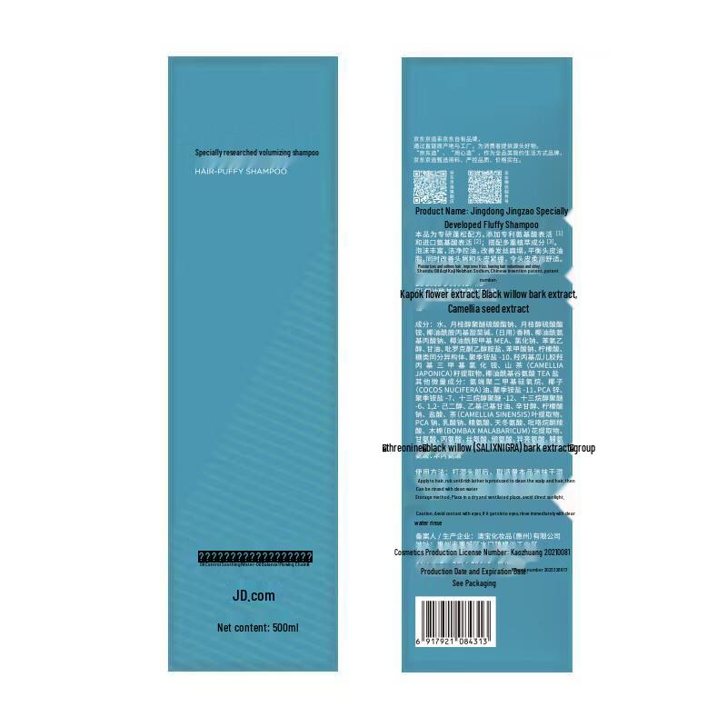 Jingdong Zhizao Amino Acid Volumizing & Oil Control Shampoo