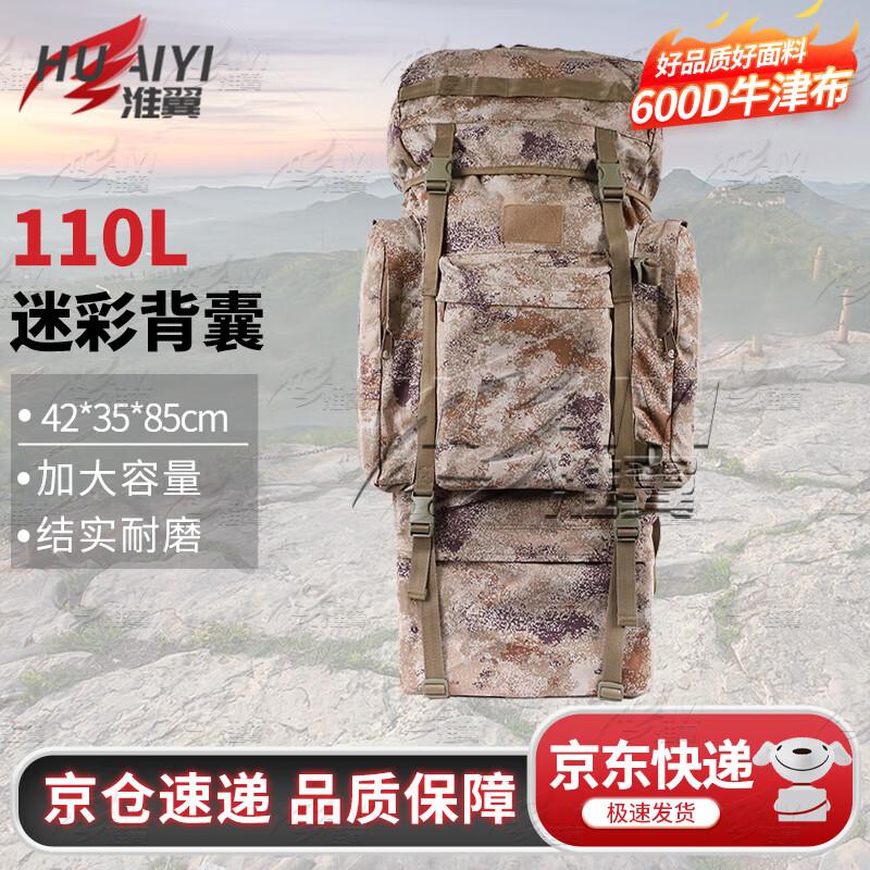 Huaiyi 110L Camouflage Backpack