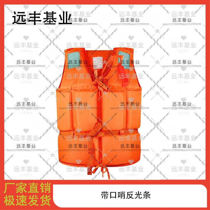 Yuanfeng Jihua High Buoyancy Multi-Purpose Life Vest
