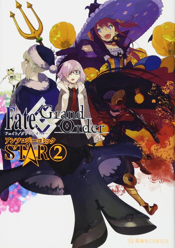 Order Anthology Comic Fate/Grand STAR(2) (Seikaisha COMICS)