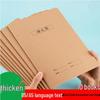16K Chinese Language Workbook for Elementary & Middle School - Grid Practice B5 Kraft Cover