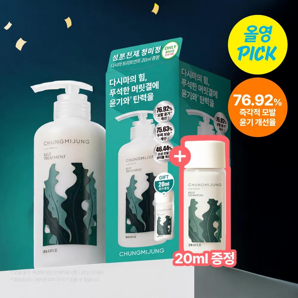 CHUNGMIJUNG Kelp Treatment 500ml (Set/Single) Kelp Treatment 500ml