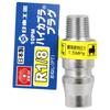 SK11 (SK11) High coupler R1/8 (tapered male thread) 10PM plug