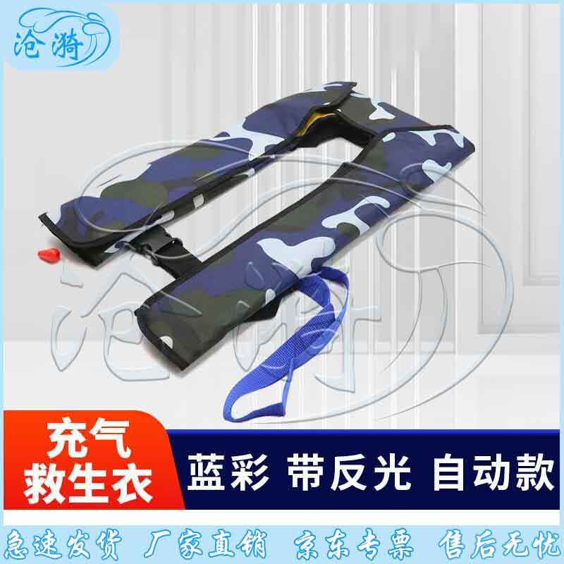 Cangyi Inflatable Rescue Life Jacket