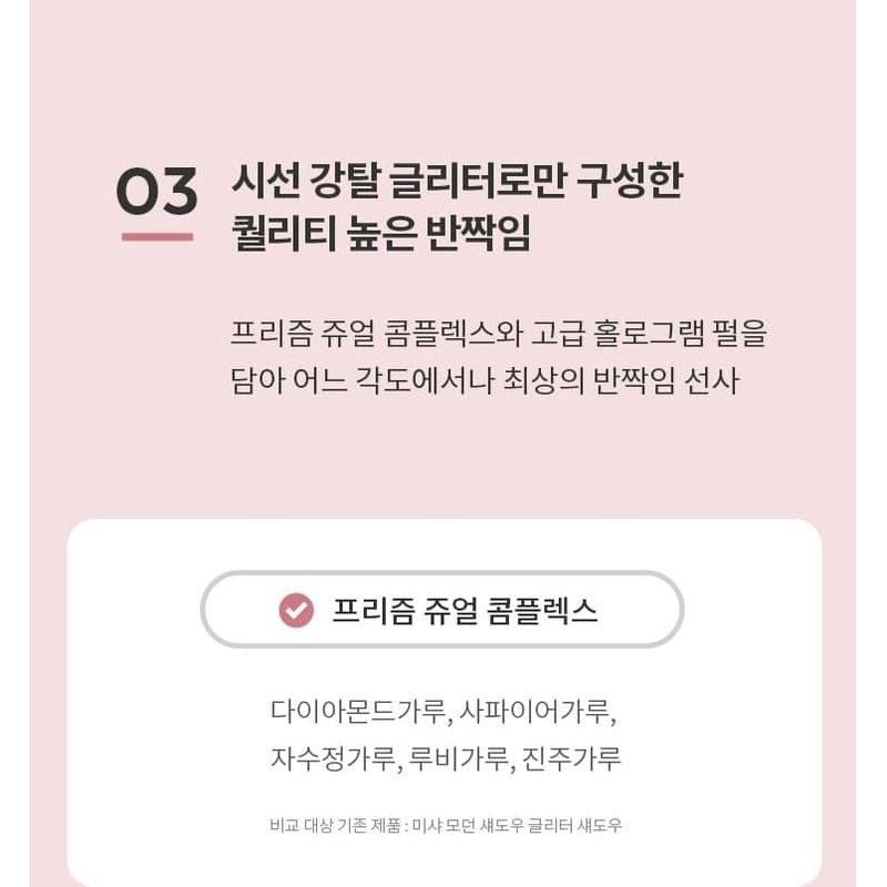 MISSHA - Glitter Prism - 8 Colors