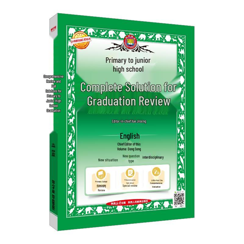 Xue Jinxing s English Comprehensive Review for Primary-Junior High Transition (2026 Edition)