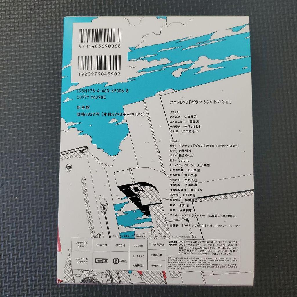 [USED] Given Volume 7 Limited Edition with Anime DVD Animate Bonus Leaflet