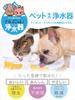 Etech Wanny Water Purifier for Capacity 1L Pets,
