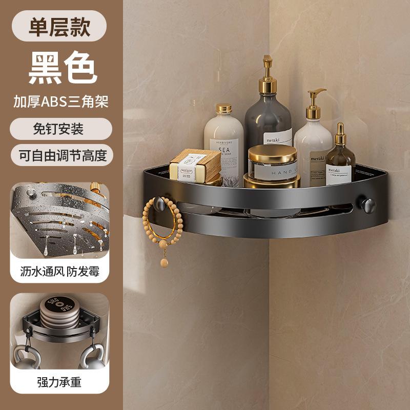 Dry and wet separation No punching Triangle rack Bathroom rack Toilet storage rack Bathroom towel rack