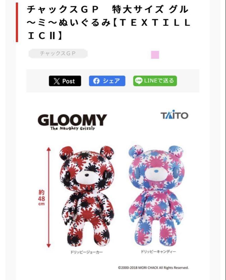 

[USED] Chucks GP Extra Large Gloomy Plush Teddy Bear (1 piece)