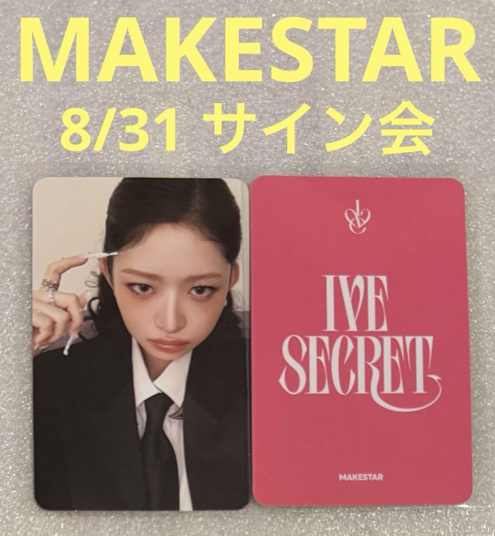 

[USED] IVE SECRET MAKESTAR 8/31 Autograph Session Ray