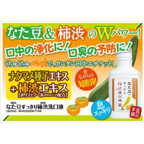 Natamame Erfrischende Mundspülung mit Kaki-Tannin 500ml