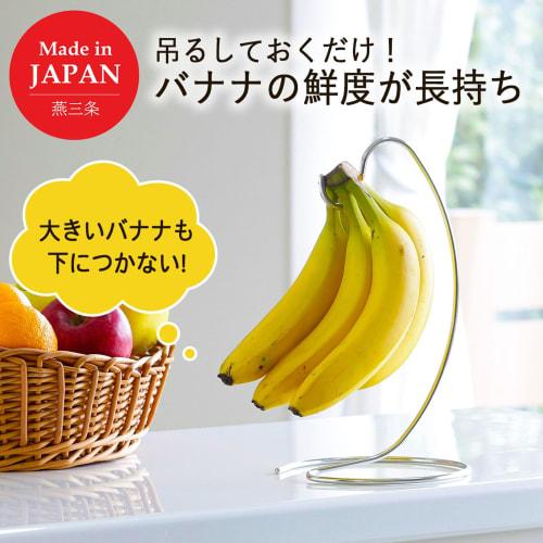 Shimomura Kihan Banana Stand [Made In Japan] Stainless Steel, Keeps Bananas Fresh, Hangs Masks, Headphones, Lanterns, 700g Weight Capacity, Easy To Cl