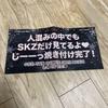 [USED] Skiz Waltz Apgre Bonus with Kyocera Ginte & Slogan