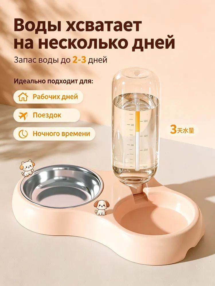Double bowl station 2 in 1 for home with cat and dog, automatic water supply, metal food bowl, no overflow, for two pets
