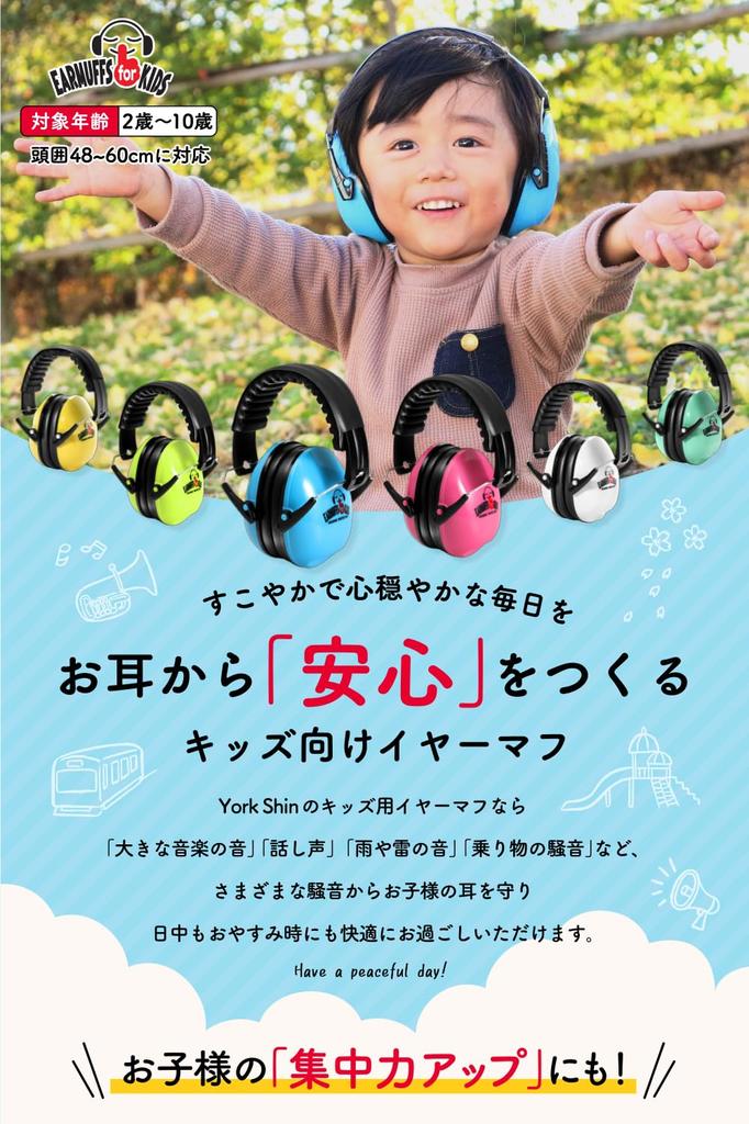 YorkShin for Kids with Autism and Live Your Precious Children's Earmuffs, Soundproof, Hyperacusis, [Protect Child's Ears] (Green)