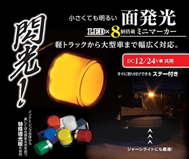 Tsuchiya Yac Car Interior LED Flashing Mini Marker, Yellow, CE-481