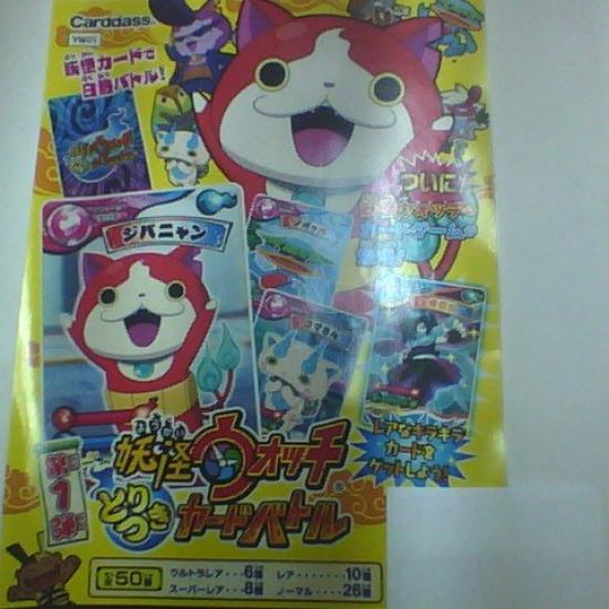 

Carddass Watch Card Battle 1-й бустерный бокс Yo-Kai
