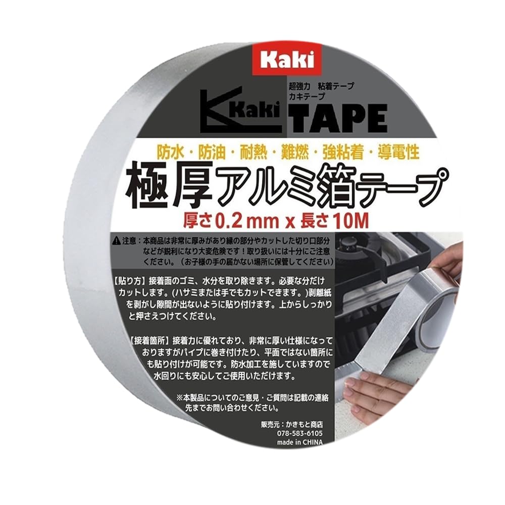 [Kakimoto Shoten] Extra tjock aluminiumfolietejp, tjocklek 0,01 tum (0,2 mm), Längd 32,8