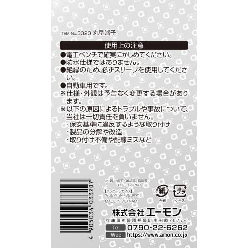 amon Round Terminal Hole Diameter 8 AV(S)0.5~2sq 7 Pieces 3320