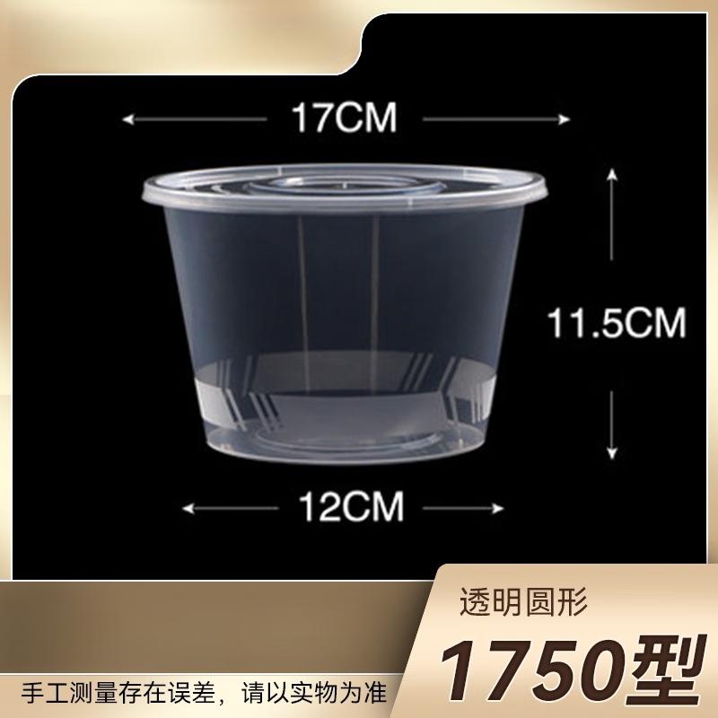 Wuhe 1750ml Round Transparent Disposable Takeaway Meal Box