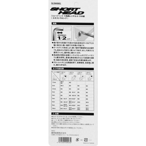 SK11 (SK11) Short Head Hex Key Set, Metric Size, 9-Piece Set, Approx. 25 Incline, Extra Long, SLSW09EL