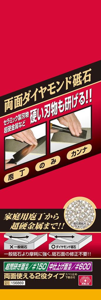 SK11 Diamond Grinding and 204 X 65 X 7 Mm Double-Sided Stone, #150 #600,