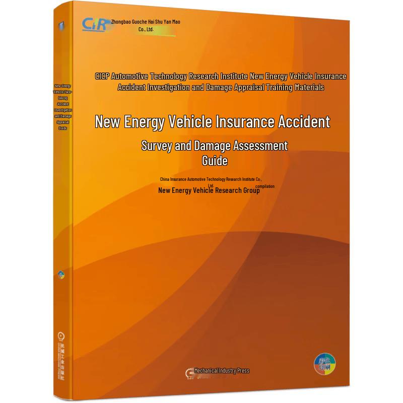 New Energy Vehicle Insurance Accident Guide