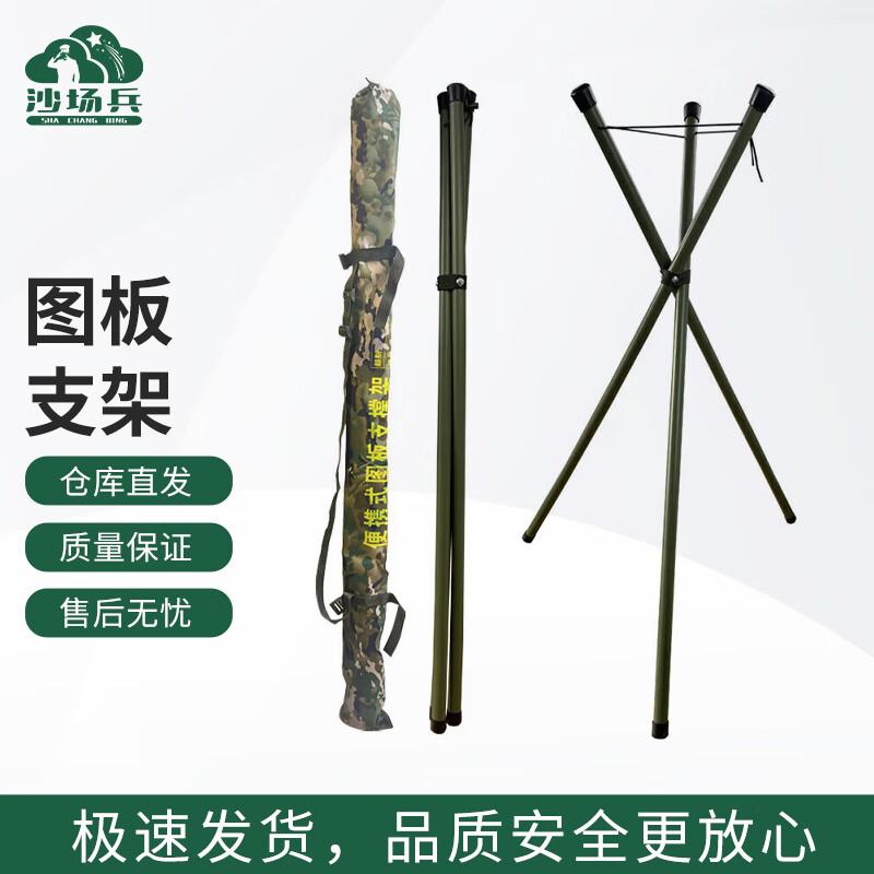 Shachangbing Folding Drawing Board Tripod Stand
