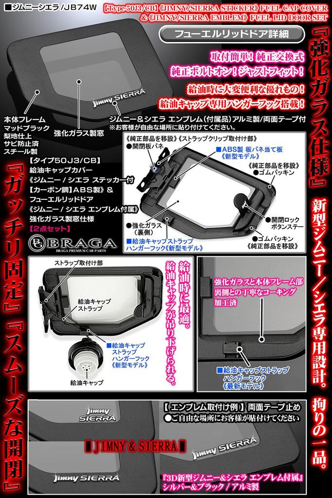 Type 50J3 CB Jimny Sierra Carbon Fiber Fuel Filler Cap Cover Glass Fuel Lid Door Set with New Jimny BG BRAGA & & Emblem, & Sierra,