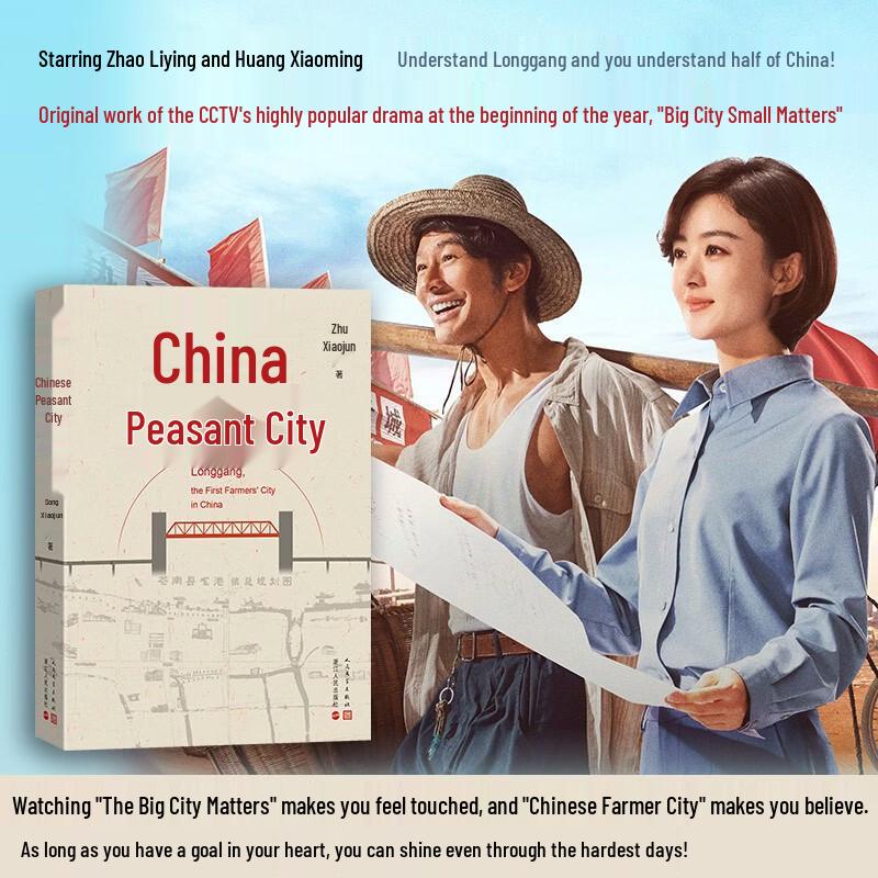 Mazha Wang Zhaojun: Folk Records and Rural Social Changes in Lunan