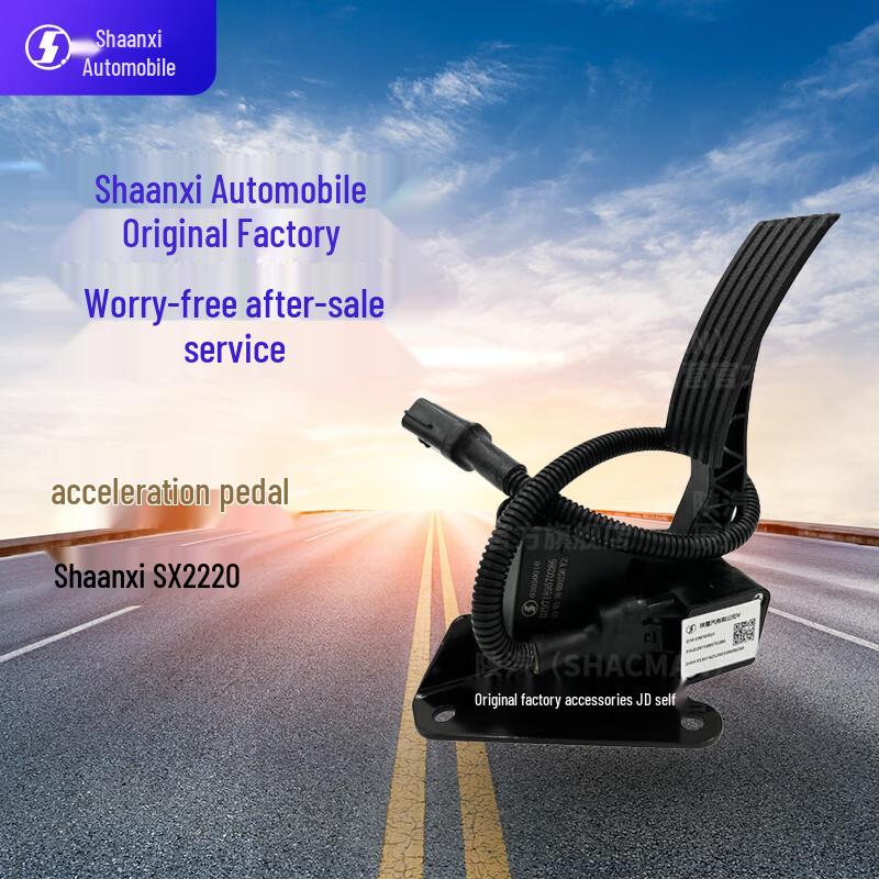 Педаль акселератора в сборе SHACMAN SX2220