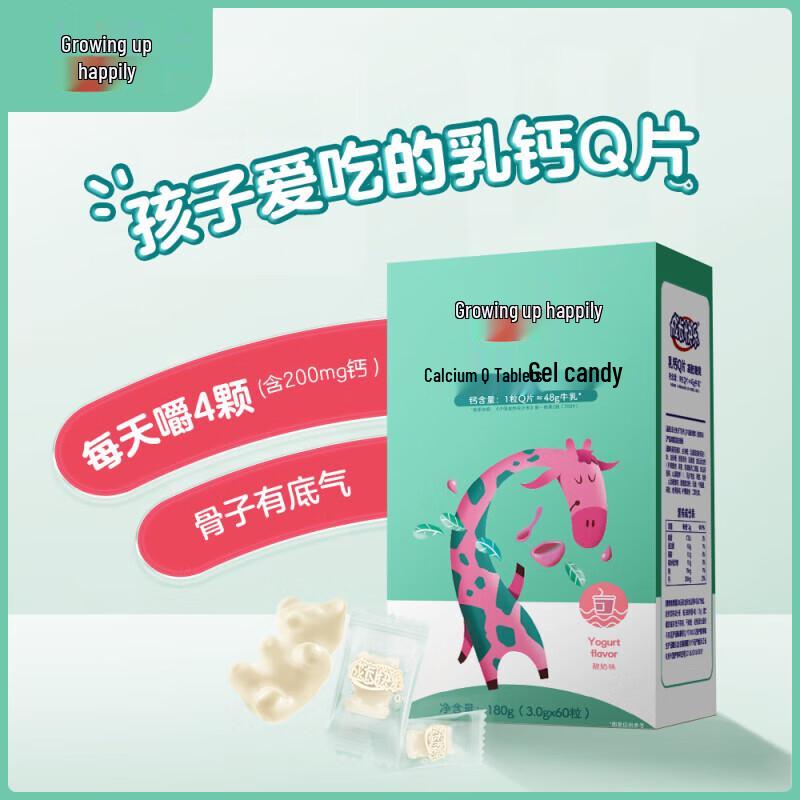 Yang Shen Tang Growth Happiness Milk Calcium Gummies