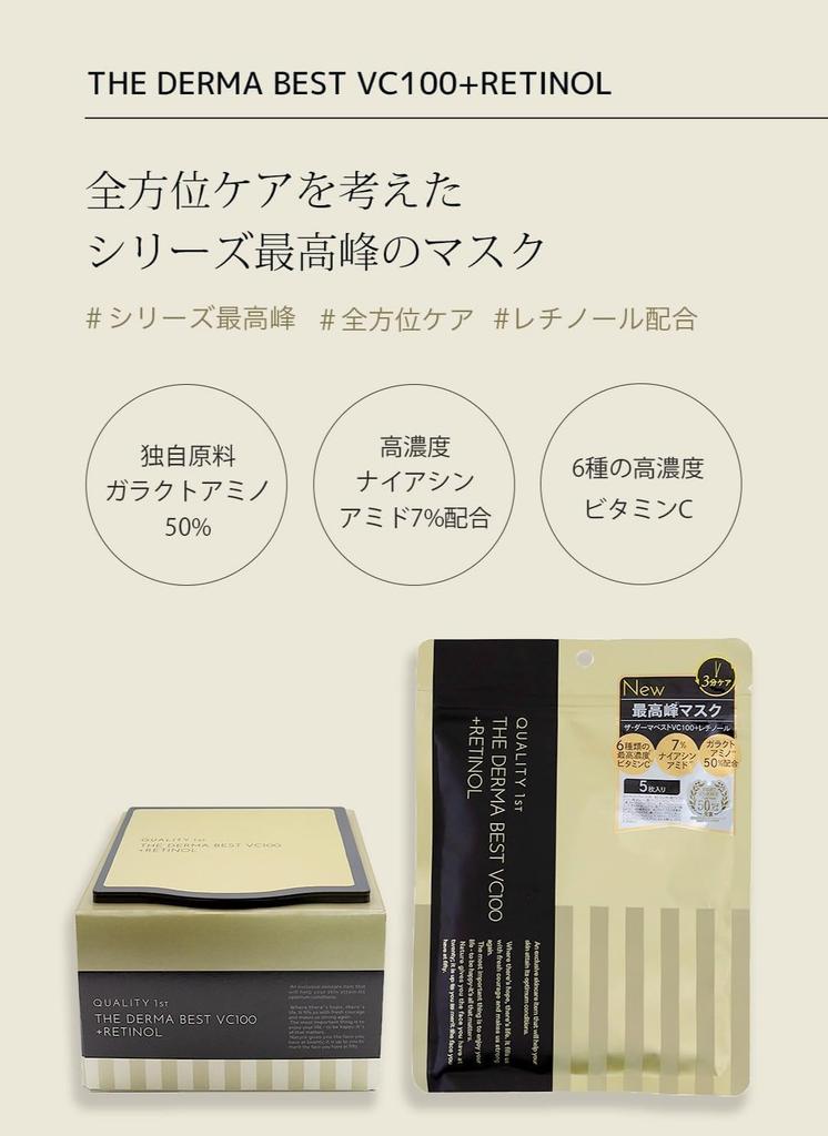 Quality 1st The Derma Best VC100 Plus Retinol 20 Sheets Quality 1st Face Sheet Vitamin C Includes Original Pocket Gold Mask, High-Concentration