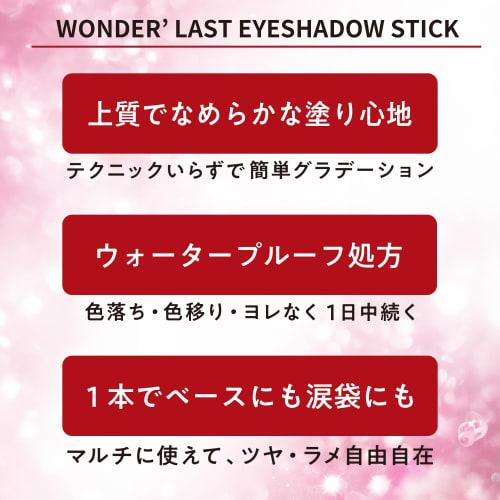 Rimmel Wonder Last Eyeshadow Stick 005 Frosty Rose 1.6g