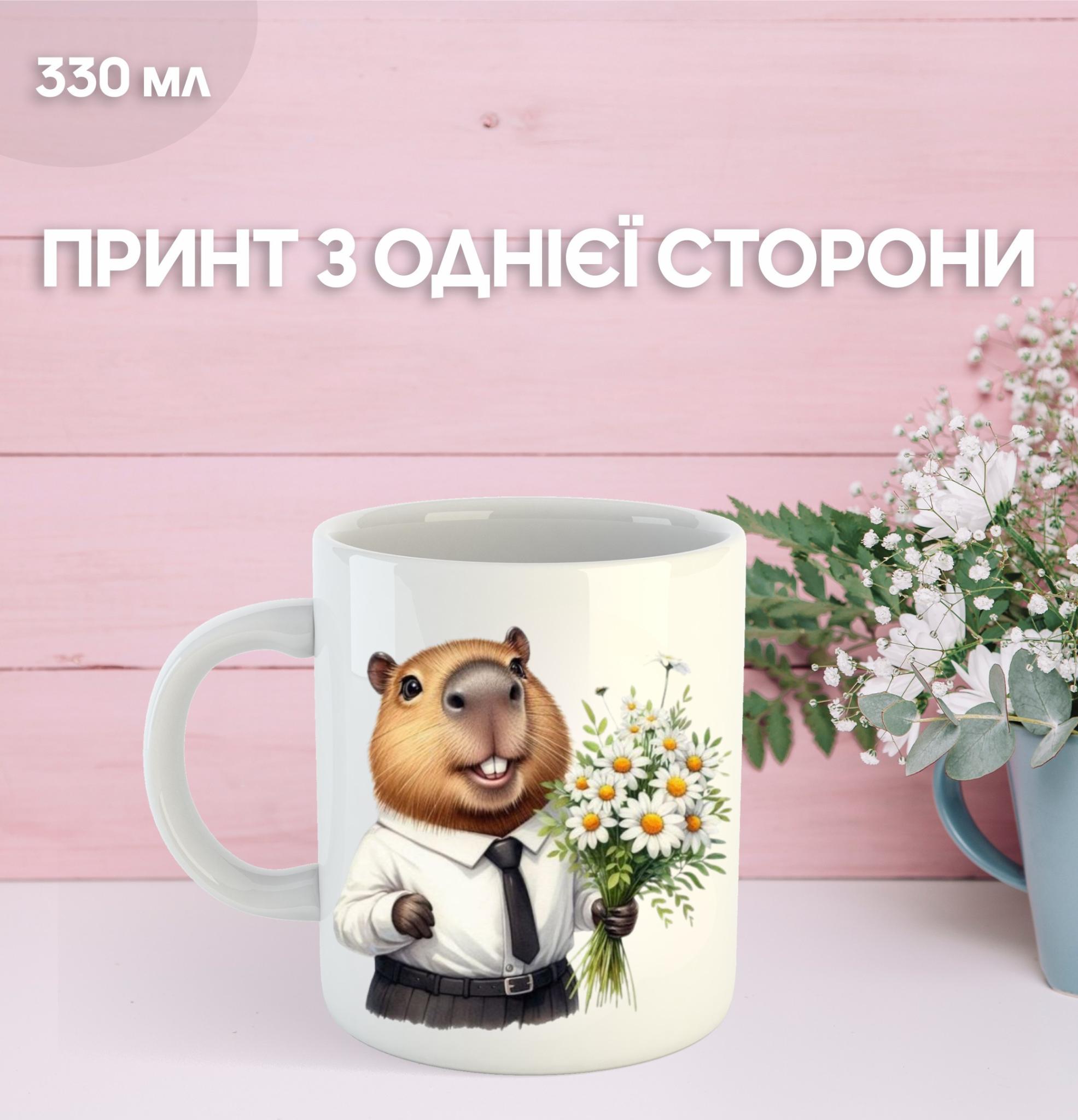

Кружка Капібара з принтом керамічна чашка capybara 330 мл 9.5 білий