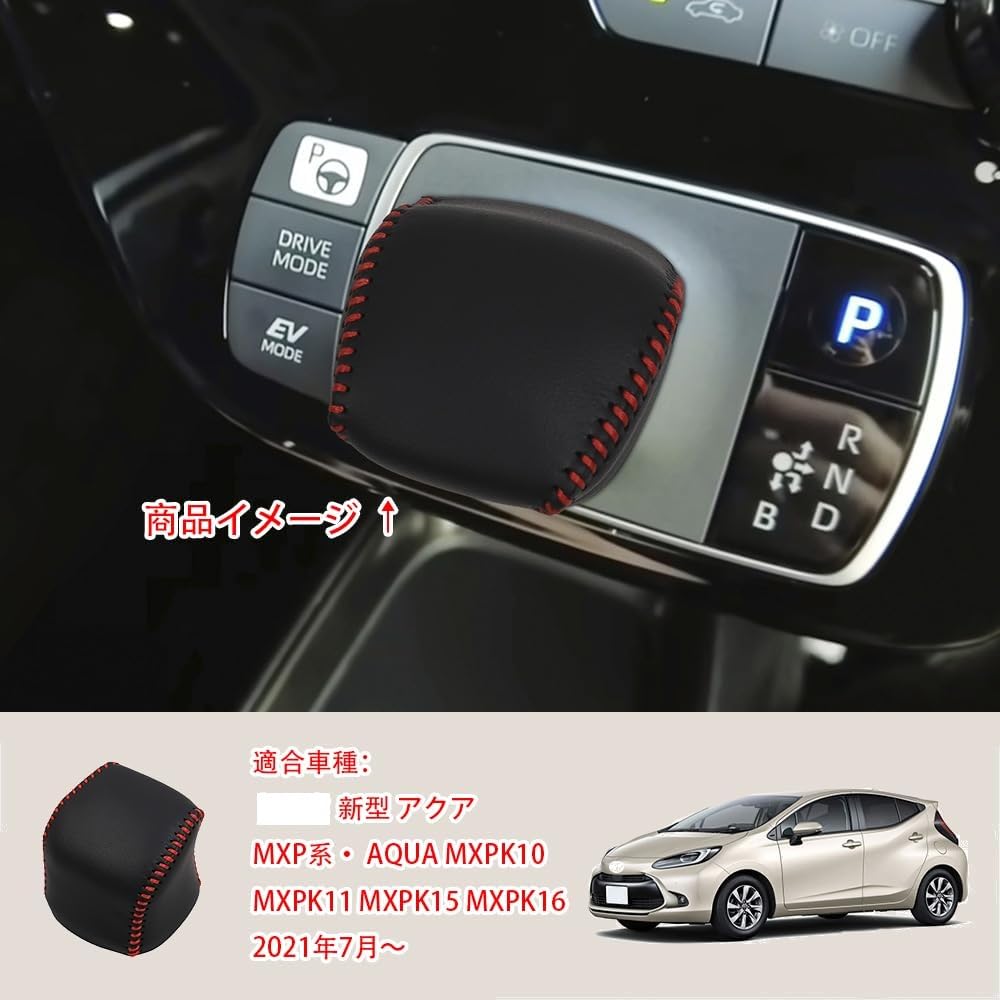 MEKOMEKO New Aqua Dedicated Shift Knob Cover Shift Grip Cover Interior Parts Custom Parts Protector Accessory Nail Scratch Prevention Genuine Leather
