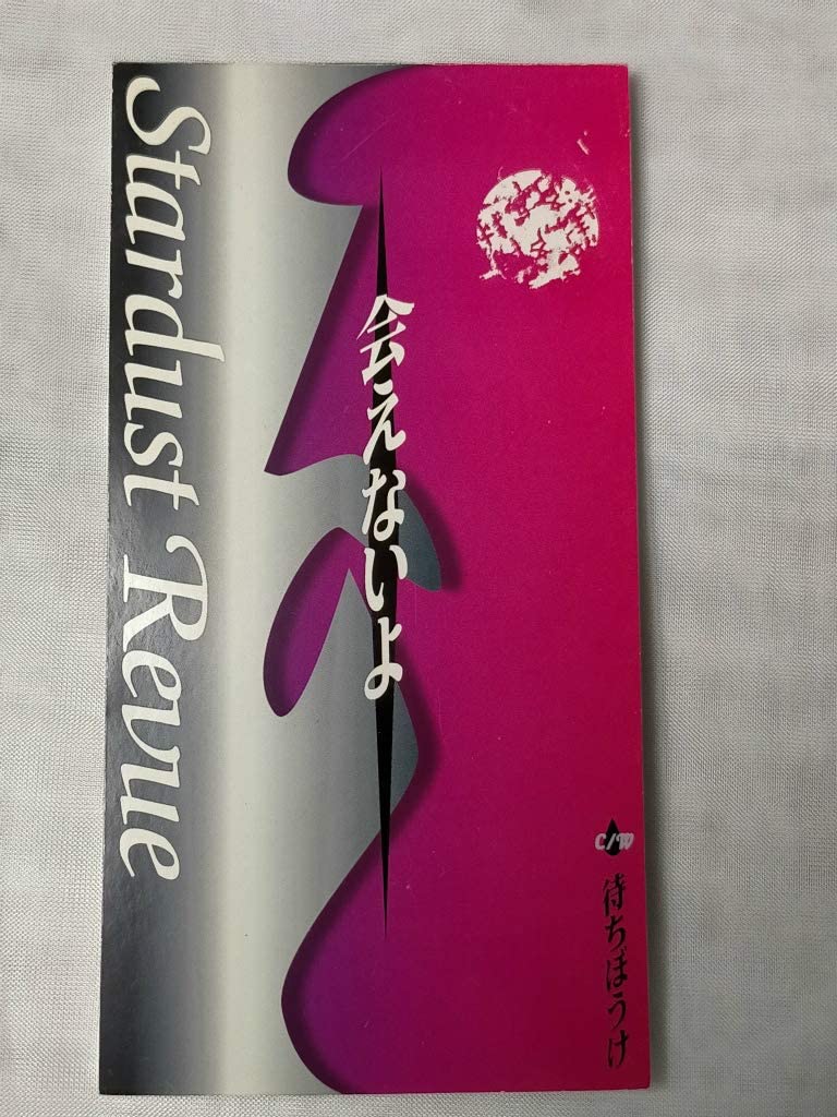 

CD STARDUST REVIEW, NATSUMI WATANABE, - Aenai yo EPDA20 Japan Japanese Pop/Rock Used