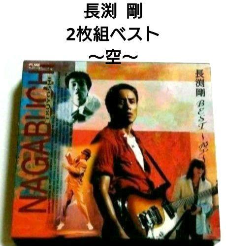 

[USED] Tsuyoshi Nagabuchi Best Album ~Sora~ 2-disc set