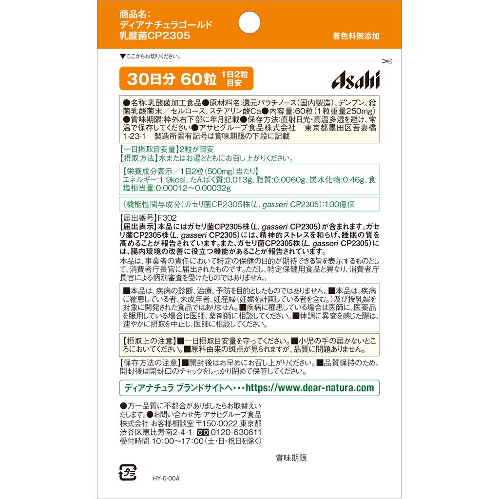 Asahi Dear-Natura GOLD Lactobacillus CP2305 60 Capsules (30-Day Supply) Intestinal Regulation Effect Functional Claims Product Intestinal Regulation E