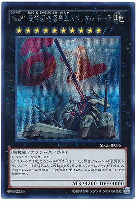 

Super Dreadnought Turret Train Superior Secret Yu-Gi-Oh! SECE-JP086-SE No.81 Dora