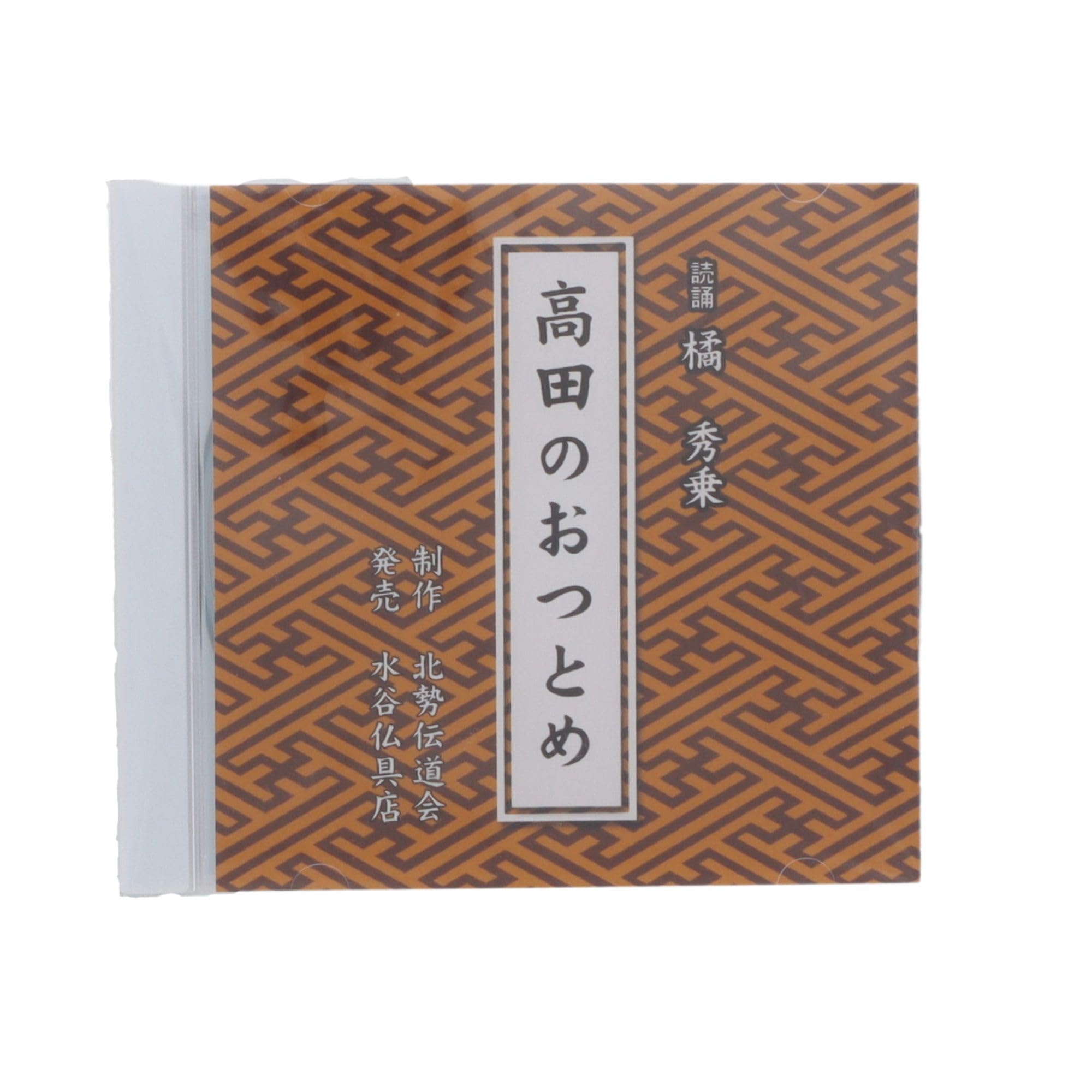 

Sutra: Takada s Service CD