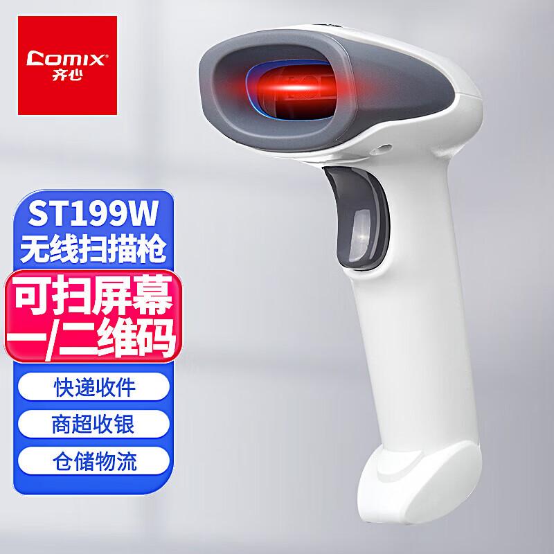 

Qixin ST199W Wireless 2D Barcode Scanner