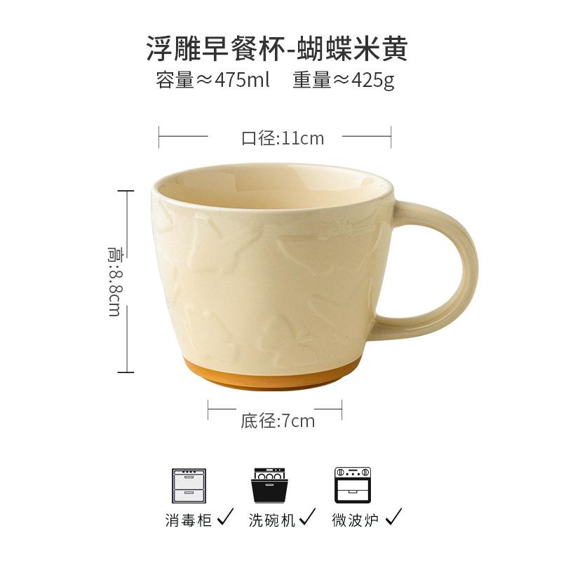 Creative Butterfly Relief Cup Niche Mug Ceramic Coffee Cup Large Capacity Breakfast Cup Water Cup Export