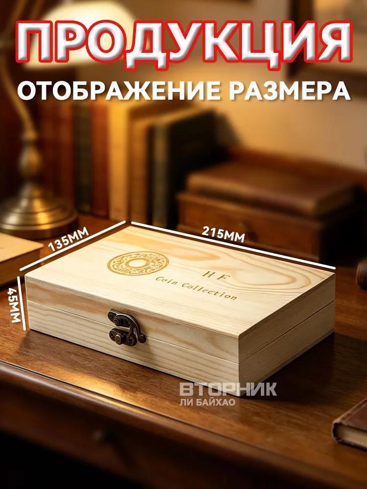 Wooden Storage Box / Wooden Coin Storage Box Display Commemorative Collectible Case - 50